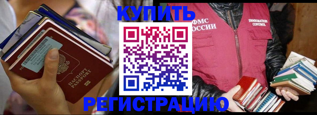 временная регистрация купить в Янауле