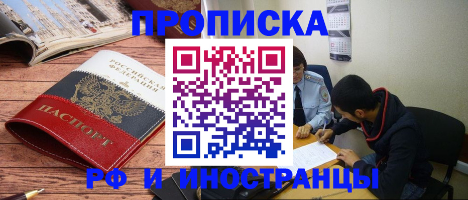 прописка для военкомата в Янауле