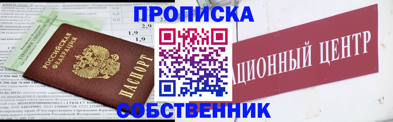 прописка для кредита в Янауле