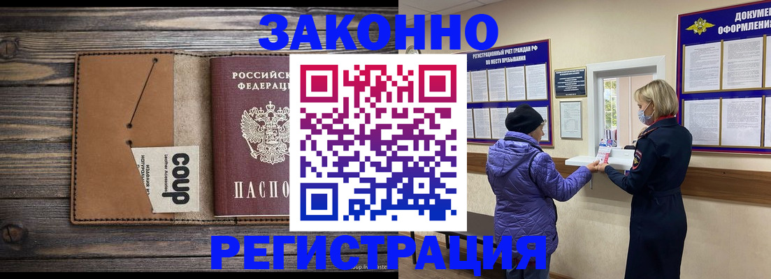 временная прописка в Янауле